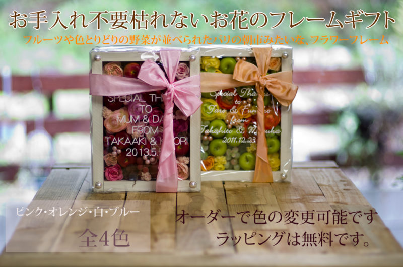 結婚式の贈呈プレゼント